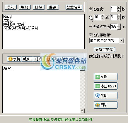 超级无敌QQ群发器 v1.11-超级无敌QQ群发器 v1.11免费下载