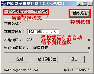 网络影子批量控制工具 v1.3-网络影子批量控制工具 v1.3免费下载