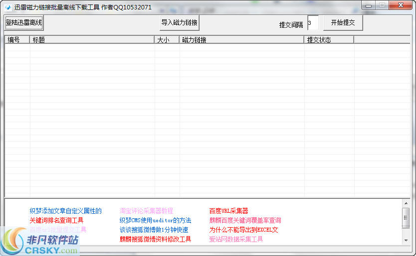 麒麟迅雷磁力链接批量下载工具 v1.3-麒麟迅雷磁力链接批量下载工具 v1.3免费下载