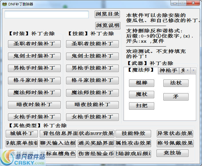 DNF补丁删除器 v3.3-DNF补丁删除器 v3.3免费下载
