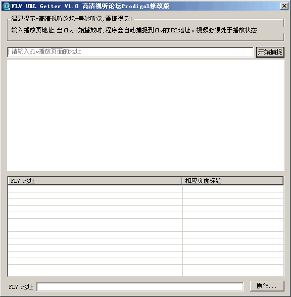 FLV URLGetter v1.2-FLV URLGetter v1.2免费下载