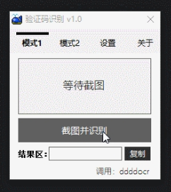 验证码识别(纯本地无联网) v1.1-验证码识别(纯本地无联网) v1.1免费下载