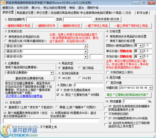 千鱼拼多多批量下架删除软件 v3.4-千鱼拼多多批量下架删除软件 v3.4免费下载