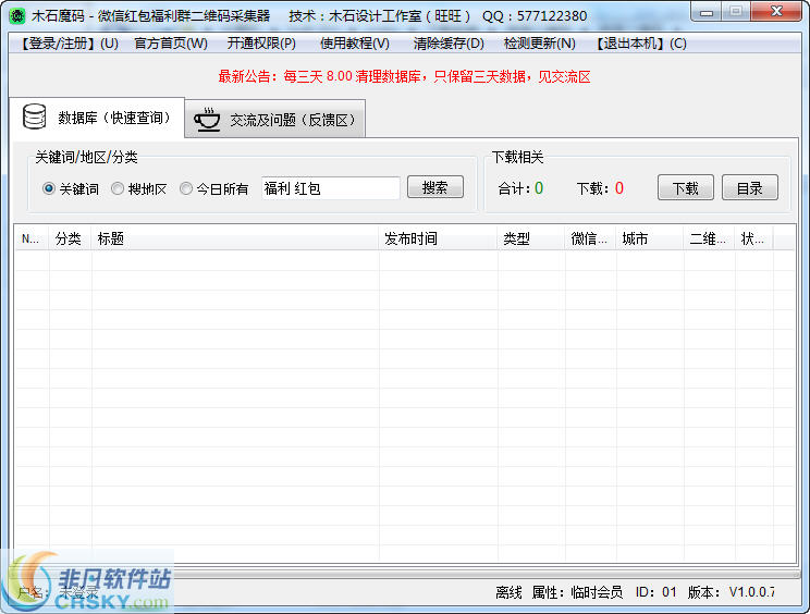 木石魔码微信二维码批量采集器 v1.0.0.13-木石魔码微信二维码批量采集器 v1.0.0.13免费下载