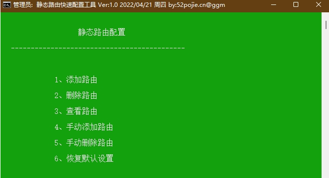 静态路由快速配置工具 v2.75-静态路由快速配置工具 v2.75免费下载
