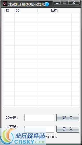 沐筱凯手机QQ协议登陆器 v1.3-沐筱凯手机QQ协议登陆器 v1.3免费下载