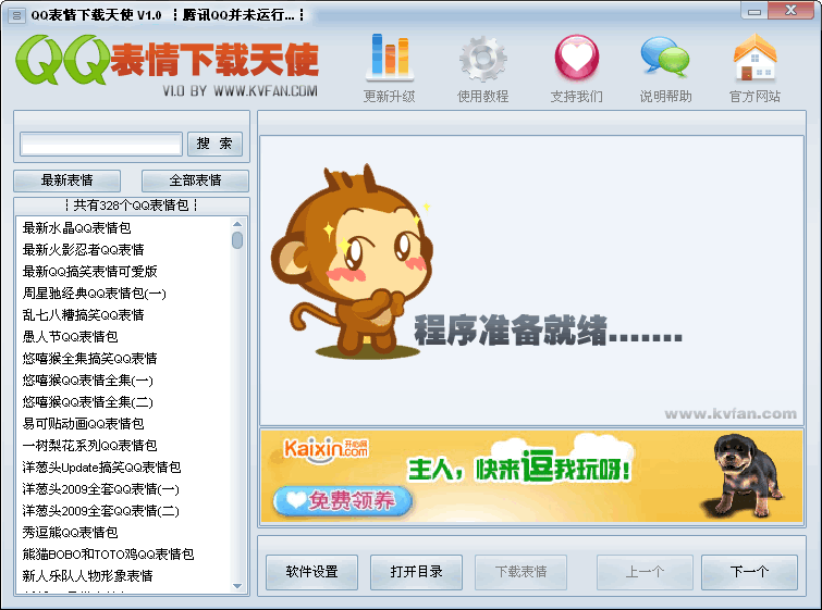 QQ表情下载天使 v2.2-QQ表情下载天使 v2.2免费下载