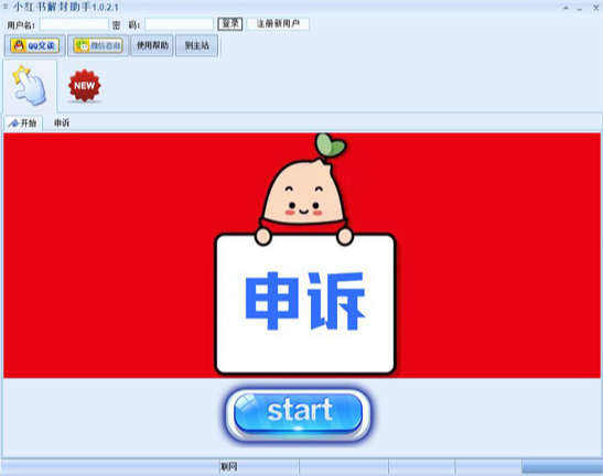 小红书解封助手 v1.0.5.1-小红书解封助手 v1.0.5.1免费下载