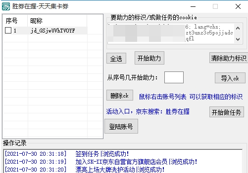 胜券在握-天天集卡券(京东新活动) v1.3下载