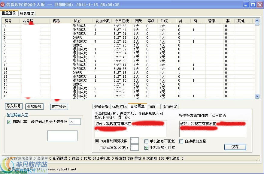 信易达PC挂QQ v8.9-信易达PC挂QQ v8.9免费下载