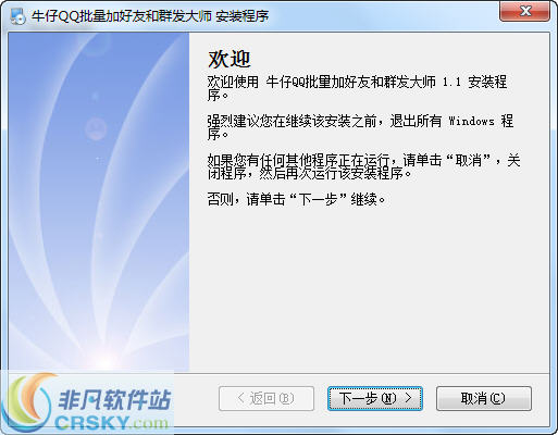 牛仔QQ批量加好友和群发大师 v6.11-牛仔QQ批量加好友和群发大师 v6.11免费下载
