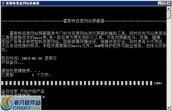 霍斯特恶意网站屏蔽器 v1.0.0.5-霍斯特恶意网站屏蔽器 v1.0.0.5免费下载