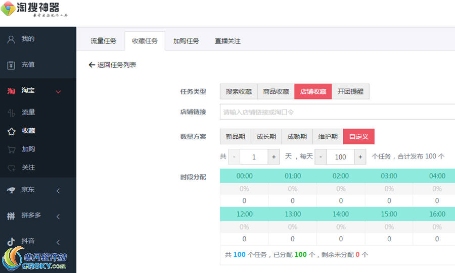 淘搜神器淘宝刷收藏软件 v12.8-淘搜神器淘宝刷收藏软件 v12.8免费下载