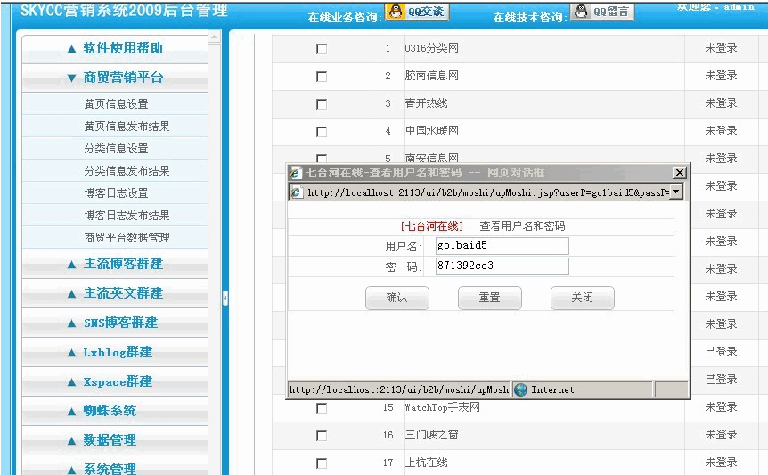 SKYCC营销推广软件2009 v1.3-SKYCC营销推广软件2009 v1.3免费下载