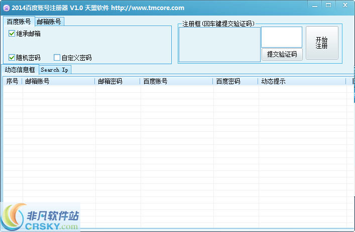 2014天盟百度账号批量注册器 v1.3-2014天盟百度账号批量注册器 v1.3免费下载