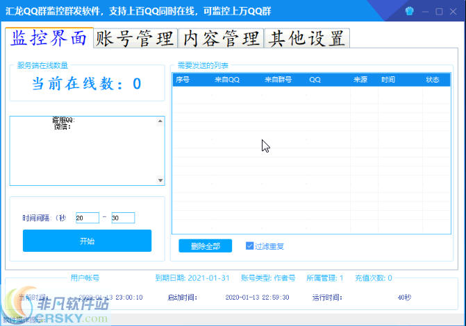 汇龙QQ群监控系统 v5.3-汇龙QQ群监控系统 v5.3免费下载