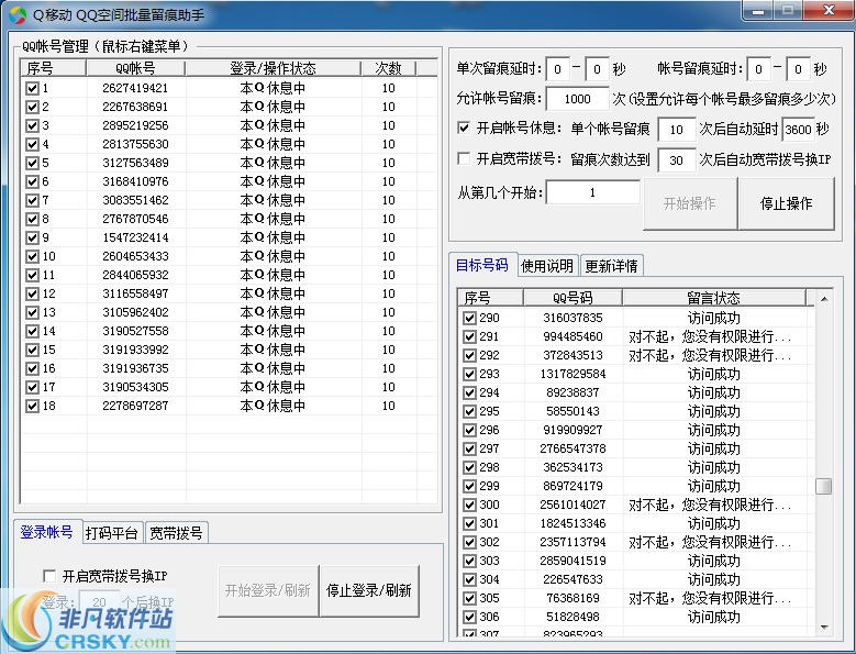 Q移动QQ空间批量留痕助手 v1.4-Q移动QQ空间批量留痕助手 v1.4免费下载