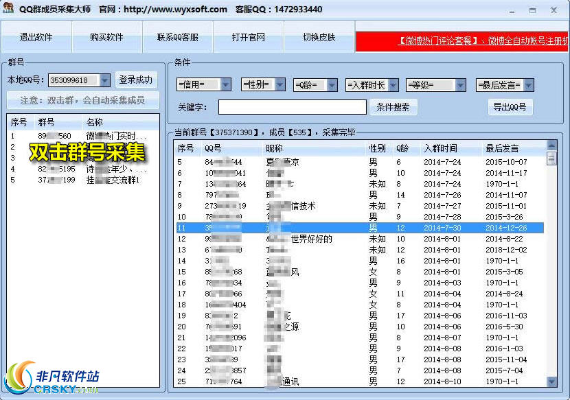 博琅QQ群成员高级搜索采集大师 v1.4-博琅QQ群成员高级搜索采集大师 v1.4免费下载