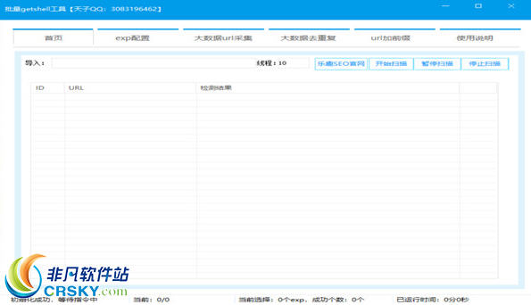 自动批量getshell工具 v1.4-自动批量getshell工具 v1.4免费下载