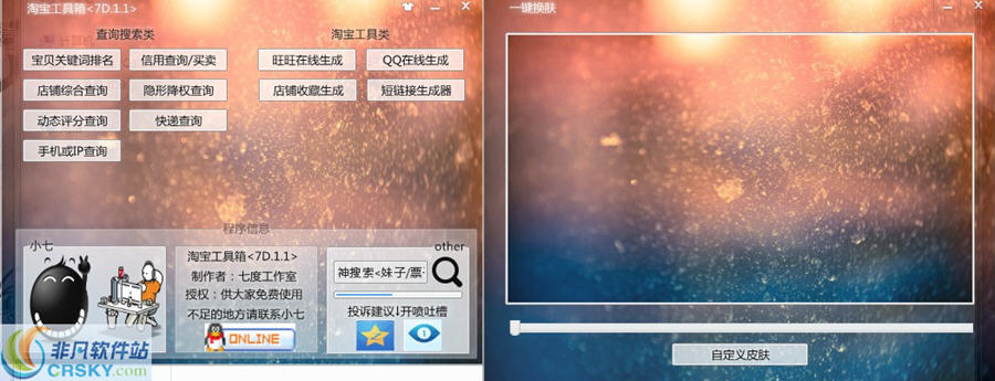 七度淘宝工具箱 v1.5-七度淘宝工具箱 v1.5免费下载