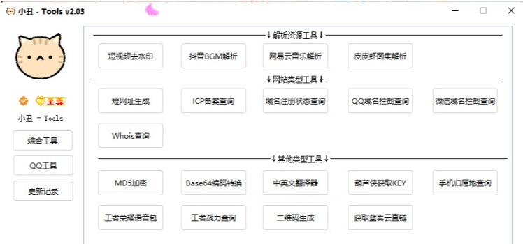 小丑-Tools软件 v2.04-小丑-Tools软件 v2.04免费下载