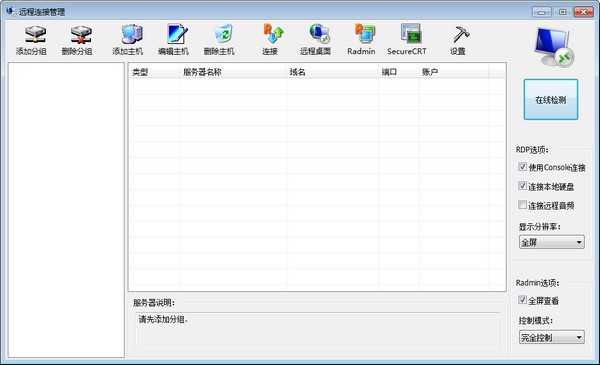 远程连接管理软件 v1.3-远程连接管理软件 v1.3免费下载
