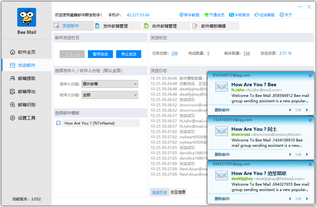 蜜蜂邮件群发助手 v4.032-蜜蜂邮件群发助手 v4.032免费下载