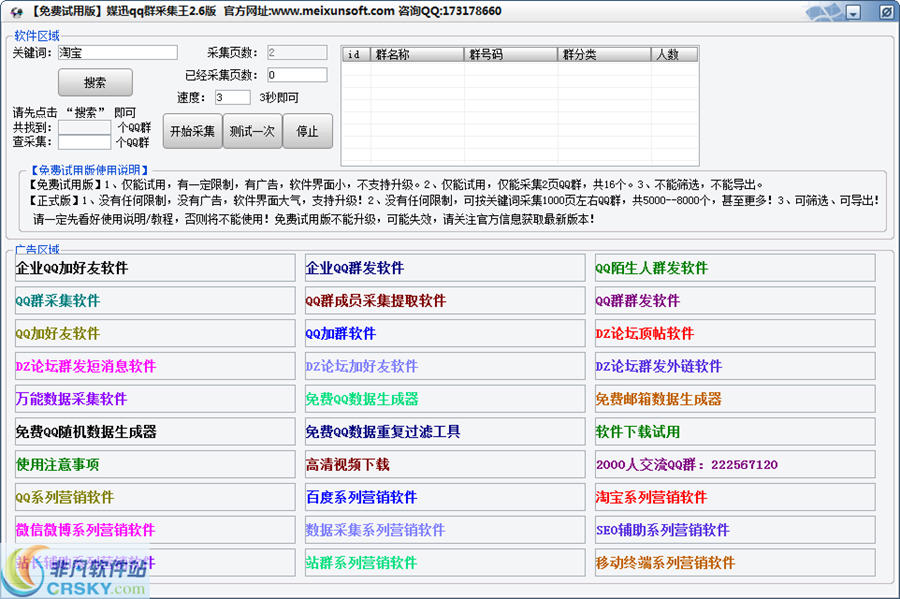 媒迅qq群成员采集提取软件 v2.11-媒迅qq群成员采集提取软件 v2.11免费下载