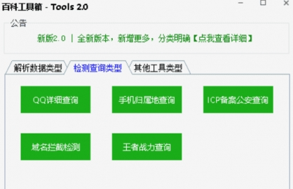 百科工具箱-Tools免费版 v2.2-百科工具箱-Tools免费版 v2.2免费下载