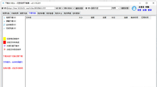 闪豆视频下载器 v2.1.12下载