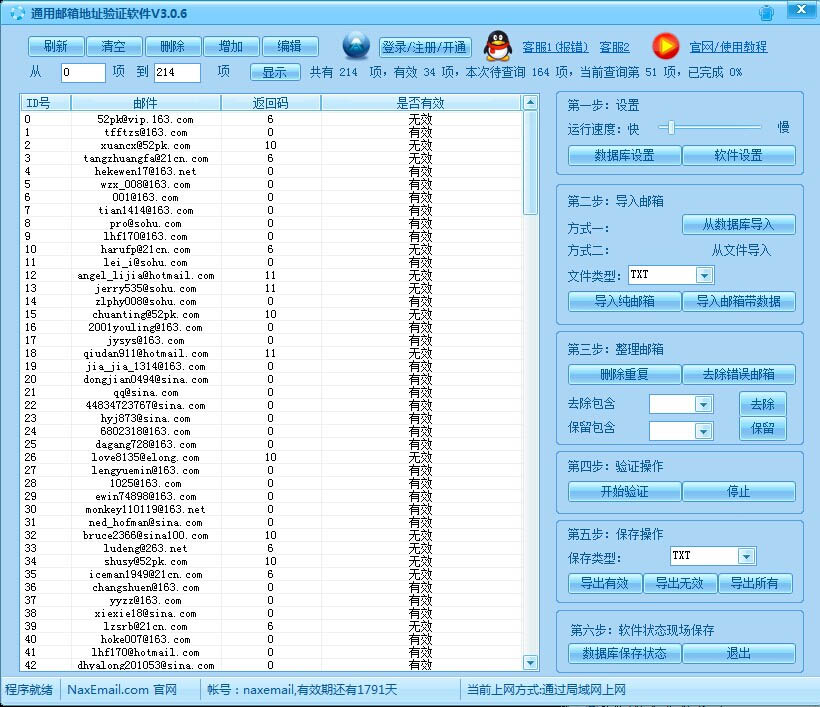 NaxEmail邮箱地址通用验证工具 v3.0.9-NaxEmail邮箱地址通用验证工具 v3.0.9免费下载