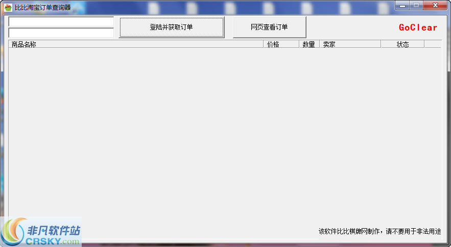 比比淘宝订单查询器 v1.0.1.11-比比淘宝订单查询器 v1.0.1.11免费下载