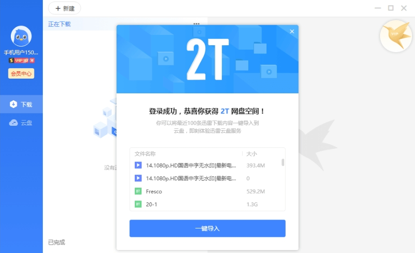 迅雷11不限速精简版PC v11.1.3.1113-迅雷11不限速精简版PC v11.1.3.1113免费下载