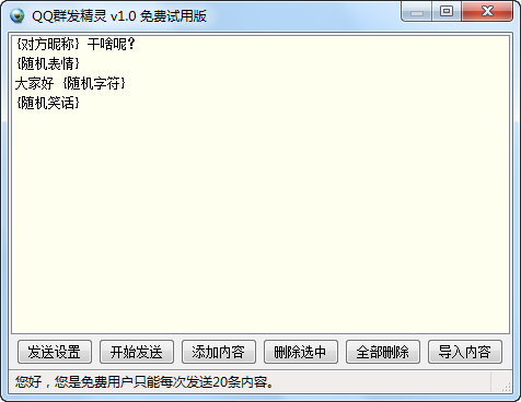 雷脑极速QQ群发精灵 v1.3-雷脑极速QQ群发精灵 v1.3免费下载