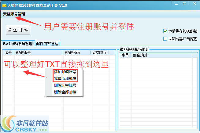 天盟网易163邮件群发营销工具 v1.3-天盟网易163邮件群发营销工具 v1.3免费下载