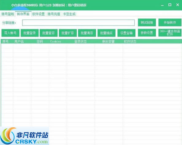 360云盘多线程批量转存工具 v3.2-360云盘多线程批量转存工具 v3.2免费下载