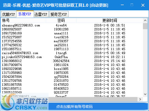 疯看VIP账号批量获取工具 v1.3-疯看VIP账号批量获取工具 v1.3免费下载