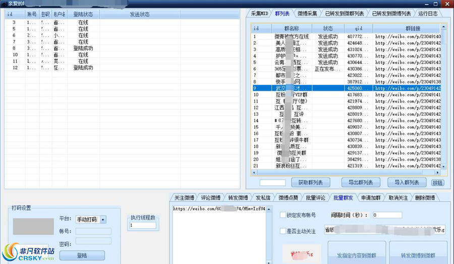 微博微助手 v54.0.3-微博微助手 v54.0.3免费下载