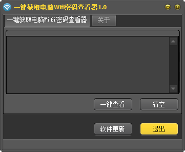 一键获取电脑wifi密码查看器 v1.5-一键获取电脑wifi密码查看器 v1.5免费下载