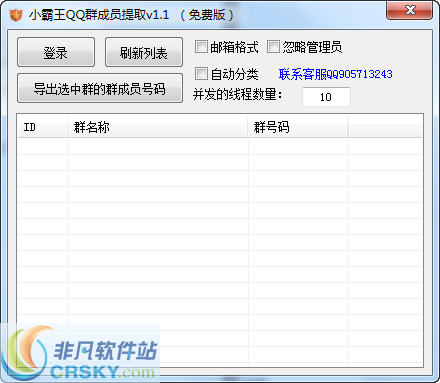 小霸王QQ群成员提取 v1.4-小霸王QQ群成员提取 v1.4免费下载