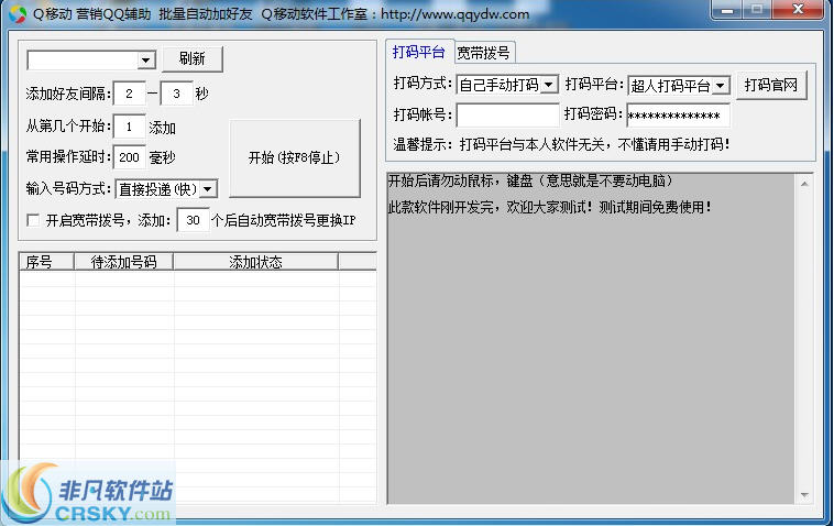 Q移动营销QQ批量自动加好友助手 v1.7-Q移动营销QQ批量自动加好友助手 v1.7免费下载