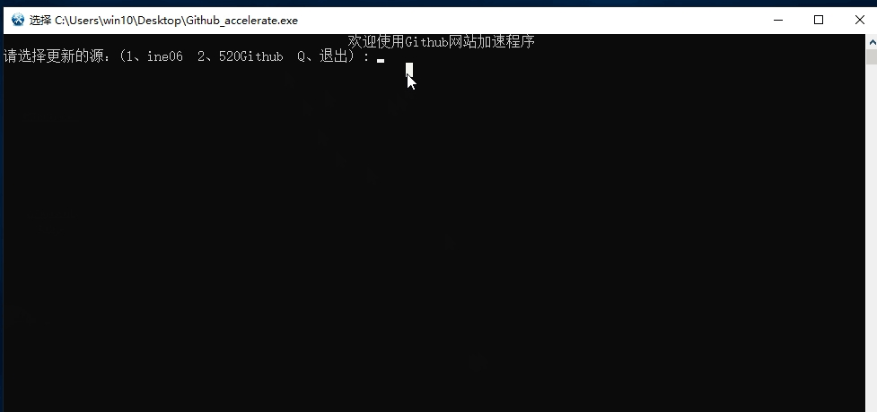 Github_accelerate.exe v1.10-Github_accelerate.exe v1.10免费下载