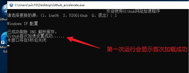 Github_accelerate.exe v1.10下载