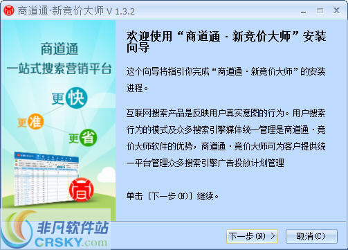 商道通新竞价大师 v1.3.5-商道通新竞价大师 v1.3.5免费下载