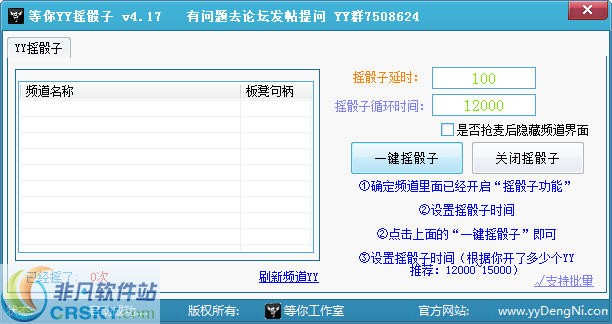 等你YY摇骰子器 v4.20-等你YY摇骰子器 v4.20免费下载