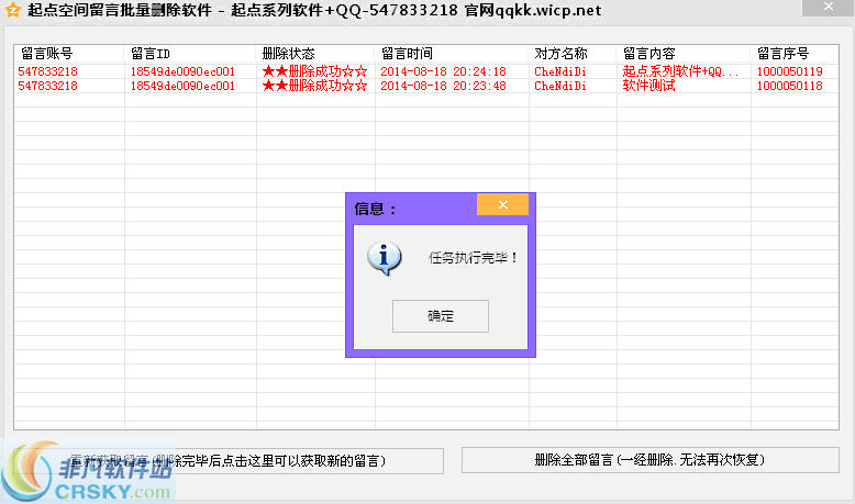 起点空间留言一键批量删除软件 v1.4-起点空间留言一键批量删除软件 v1.4免费下载