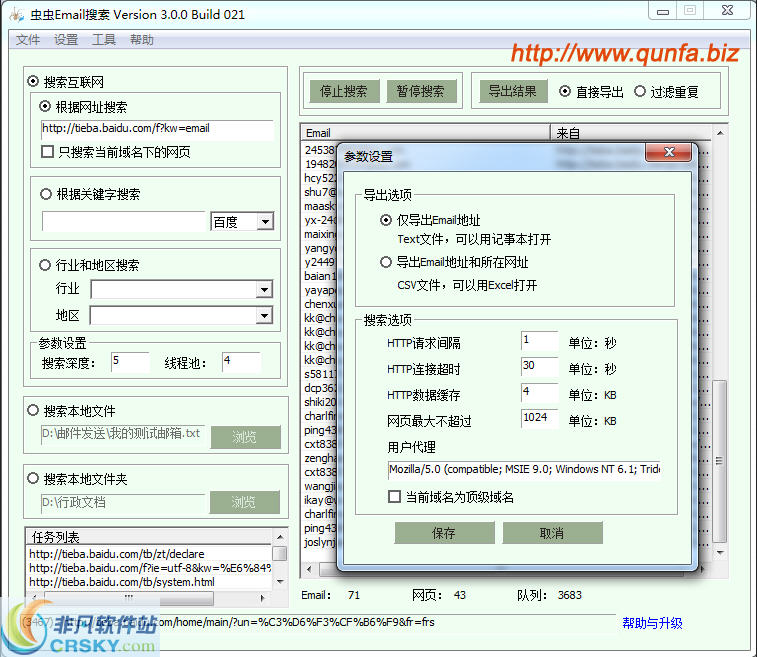 虫虫Email搜索 v3.0.3-虫虫Email搜索 v3.0.3免费下载