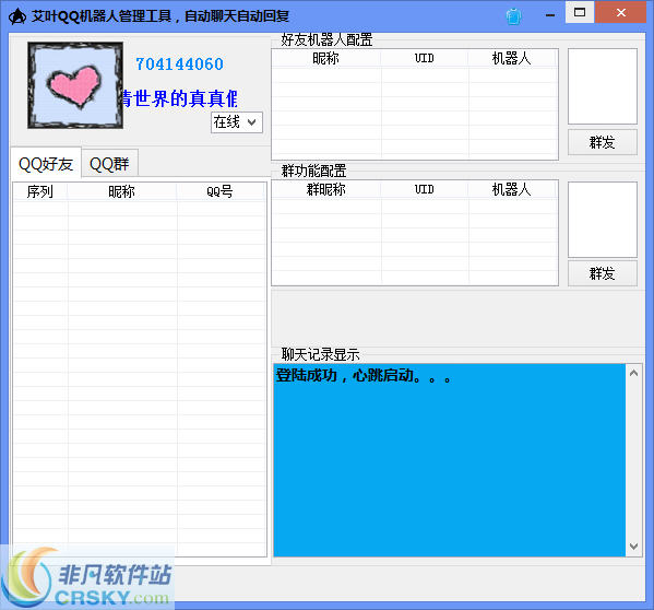 艾叶QQ机器人管理工具 v1.3-艾叶QQ机器人管理工具 v1.3免费下载