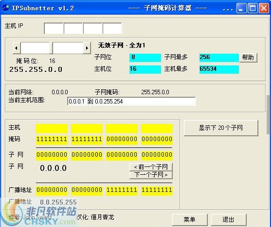 子网掩码计算器 v1.3-子网掩码计算器 v1.3免费下载