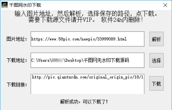 千图网解析下载 v1.3下载